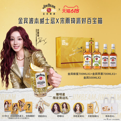 【雨琦星选】JimBeam金宾波本威士忌500ml苹果蜂蜜组合派对百宝箱