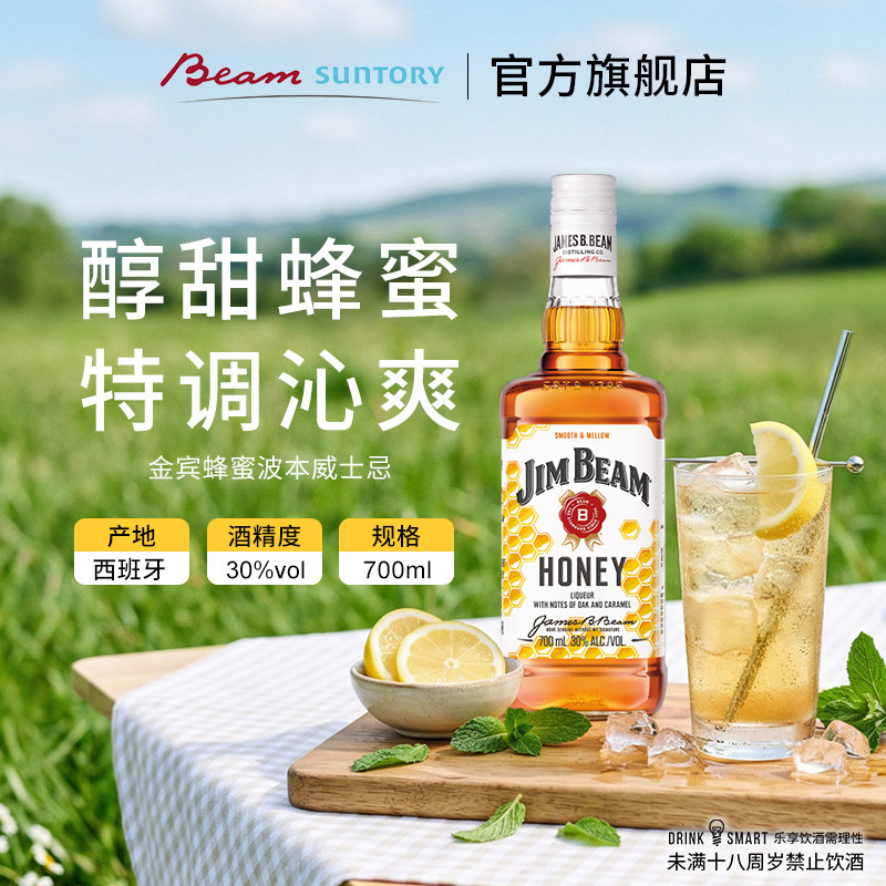 宾三得利金宾波本威士忌美国进口蜂蜜味700ml