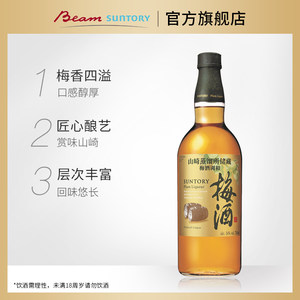 宾三得利梅酒山崎蒸馏所储藏梅酒调和酒 日本进口