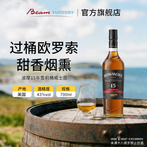 波摩15/18/21年雪莉苏格兰威士忌