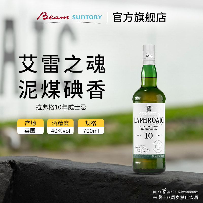 宾三得利拉弗格利富10年单一麦芽苏格兰威士忌