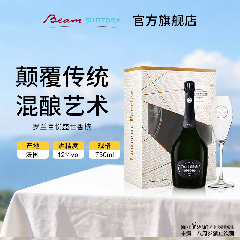 宾三得利 罗兰百悦盛世香槟 起泡葡萄酒
