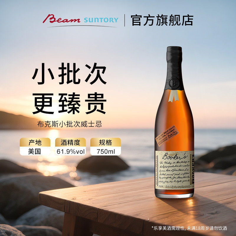 宾三得利布克斯小批次美国进口洋酒波本威士忌750ml