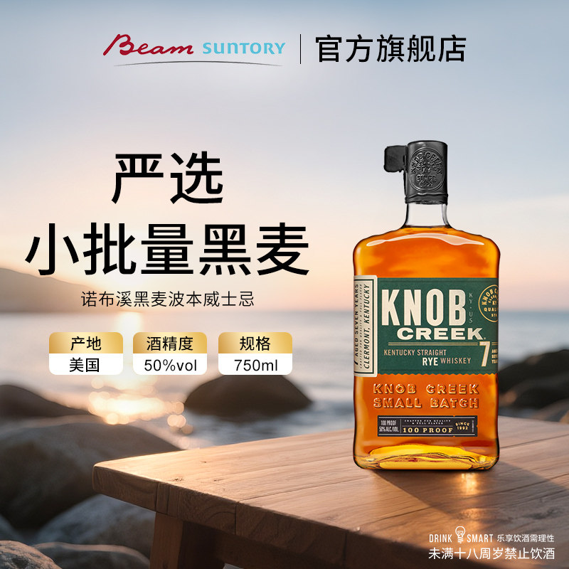 诺布溪黑麦波本威士忌 肯塔基 750ml 美国进口洋酒特调