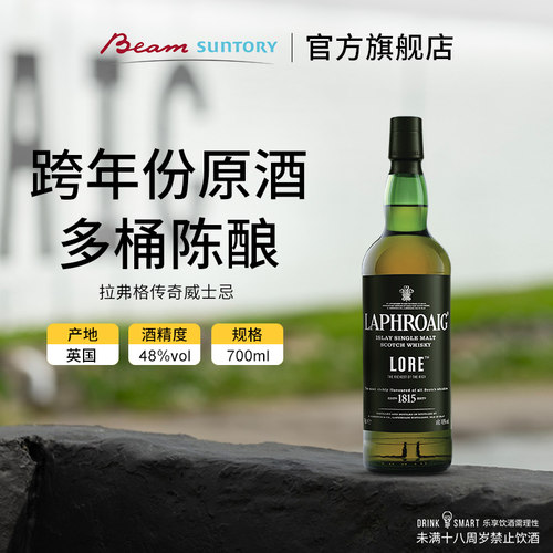 宾三拉弗格利富传奇单一麦芽