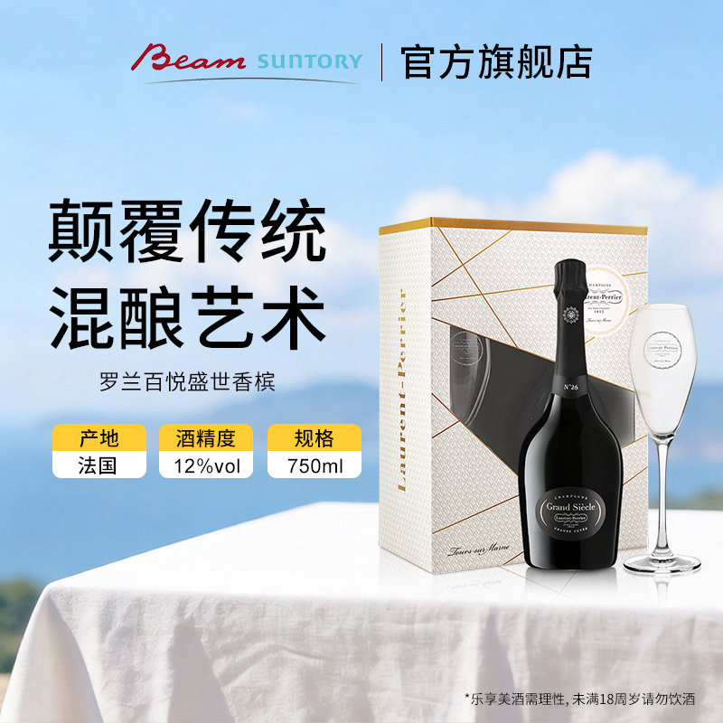 宾三得利罗兰百悦盛世香槟图片