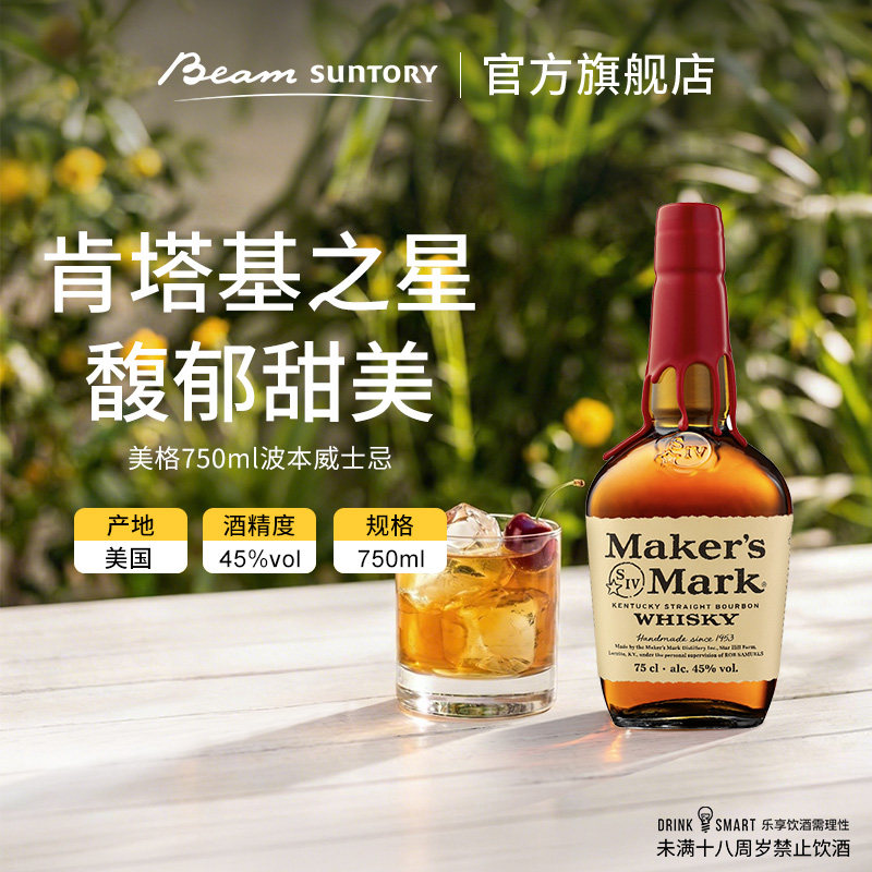 美格波本威士忌750ml 原装进口洋酒MAKER'SMARK特调