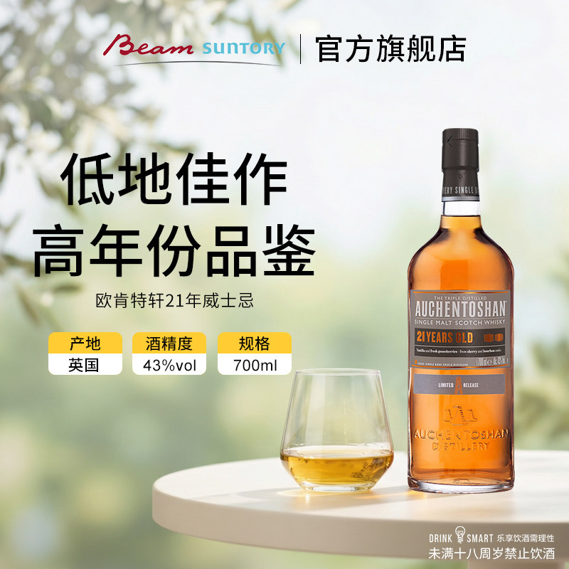 欧肯特轩21年单一麦芽苏格兰威士忌 43%