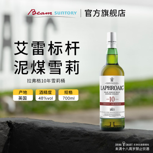 利富拉弗格10年雪莉桶版