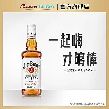 金宾波本威士忌500ml嗨棒美国进口