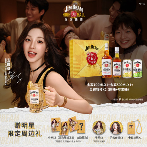 【雨琦星选】JimBeam金宾波本威士忌500ml700ml组合派对邀请函