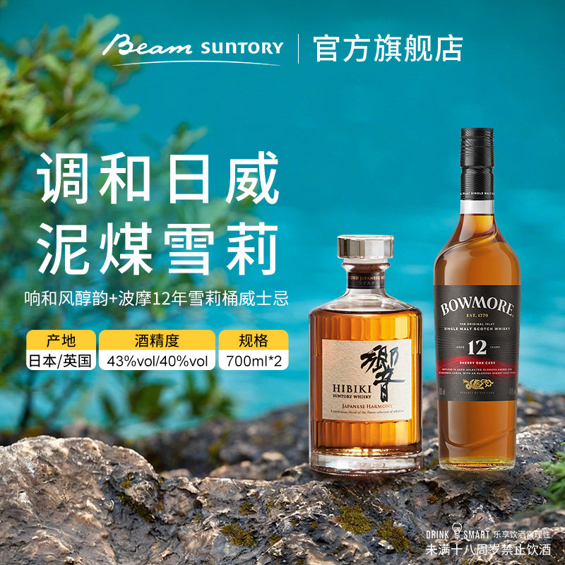 响和风醇韵+波摩欧肯特轩组合装大师精选进口威士忌雪莉桶洋酒