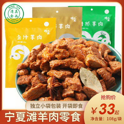 味尤美盐池滩羊肉零食熟食即食