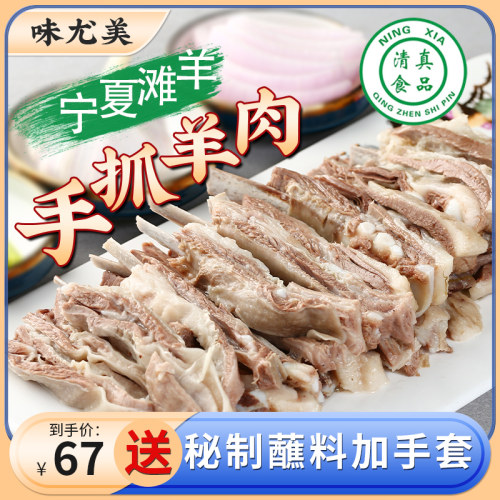 味尤美手抓羊肉熟食宁夏特产