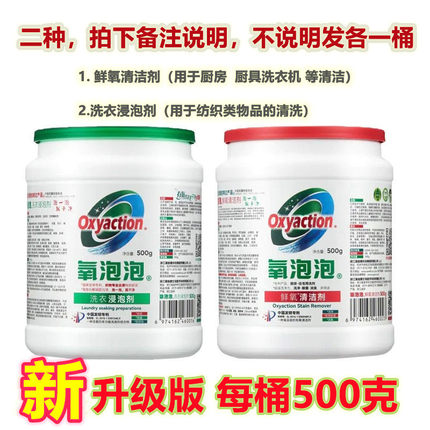 正品氧泡泡鲜氧颗粒+有氧浸泡粉多功能洗涤清洁杀菌抑去异味 套装
