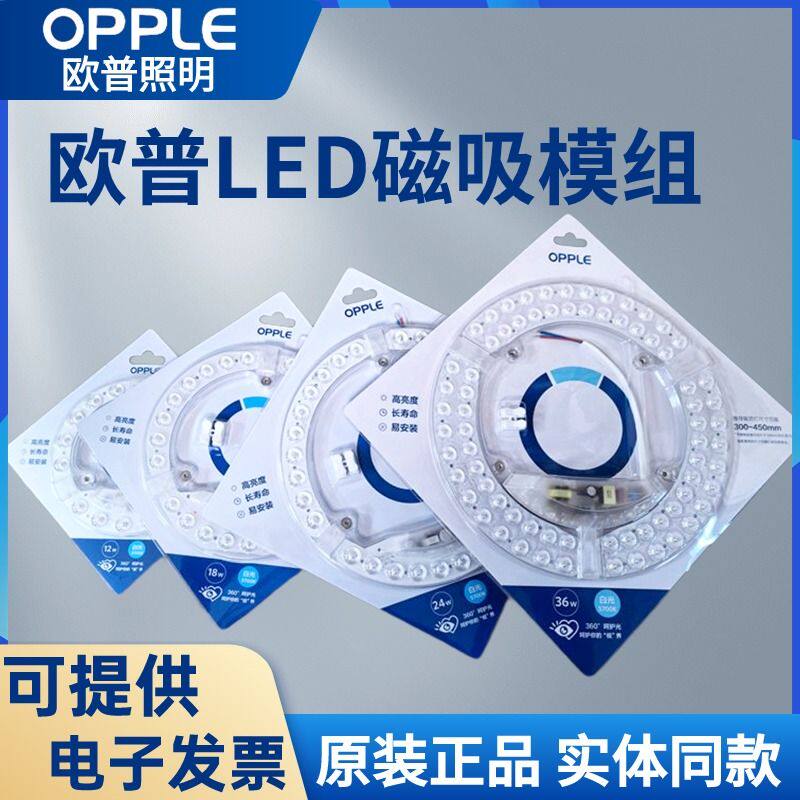 欧普照明led磁吸贴片模组圆形节能灯改造灯板灯板灯芯H管环管天
