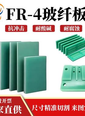 进口水绿色FR-4环氧板G10黑色绝缘板耐高温玻璃纤维树脂板加工