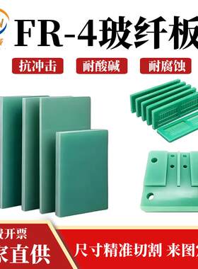 进口水绿色FR-4环氧板G10黑色绝缘板耐高温玻璃纤维树脂板加工