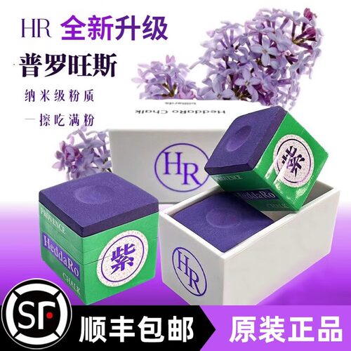 HR第三代巧克粉紫色九球黑八斯诺克粉质台球杆油性枪粉台球用品