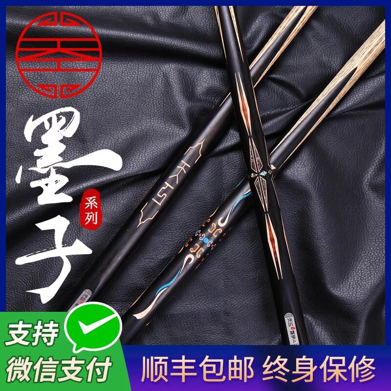 天工墨子2台黑科技一体杆中式黑八球杆布衣星菱图片