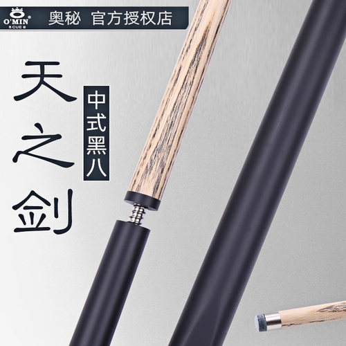 奥秘天之剑高颜值OMIN