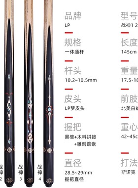 LP24款战神台球杆小头杆中式球杆美式九球杆台球球杆