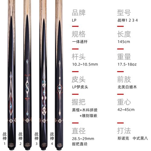 LP24款战神台球杆小头杆中式球杆美式九球杆台球球杆