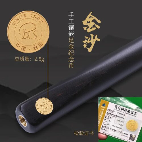 白鲨金沙台球杆中式黑八球杆美式九球杆小头杆手工杆