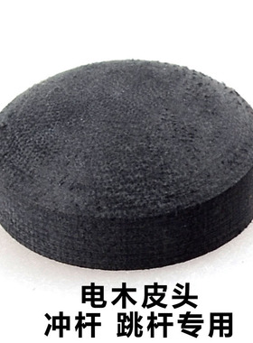 GOKO冲跳杆皮头黑色电木9九球杆杆头14mm