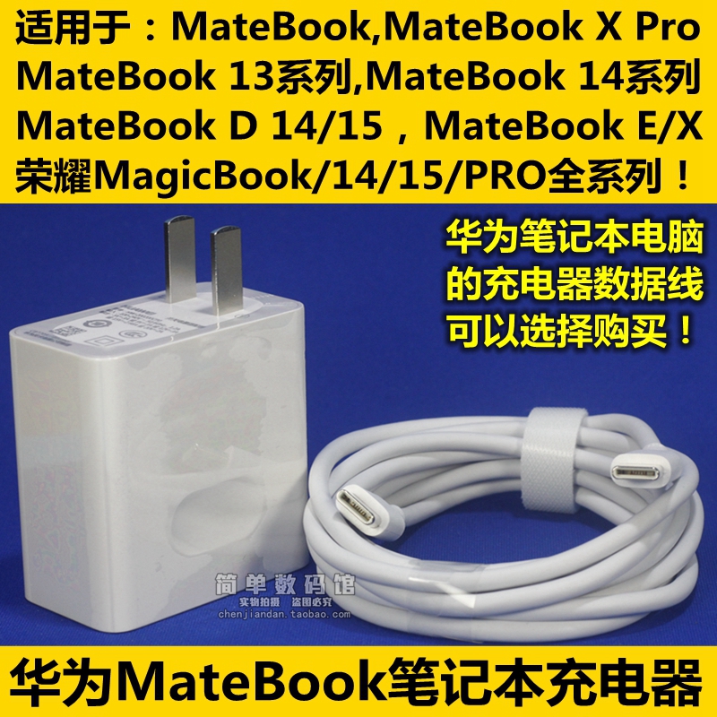 华为MateBook14充电器X PRO原装13 D5笔记本电脑E数据线MagicBook在类目 3C数码配件, 手机配件, 手机充电器中 - 来自Buy2taobao.com提供专业的淘宝代购服务