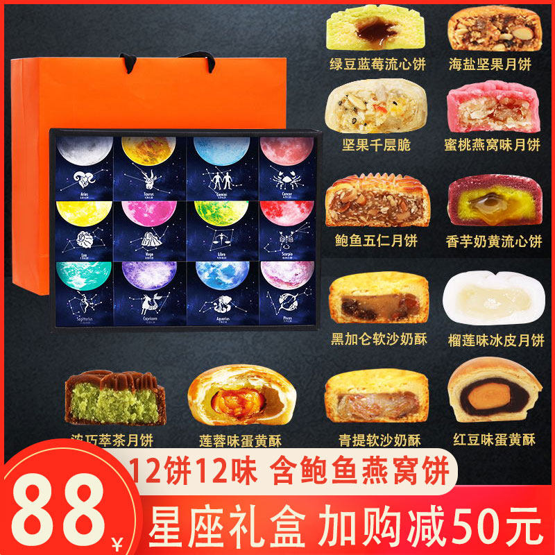 星座月饼礼盒装送礼冰皮流心月饼散装多口味广式五仁月饼团购定制