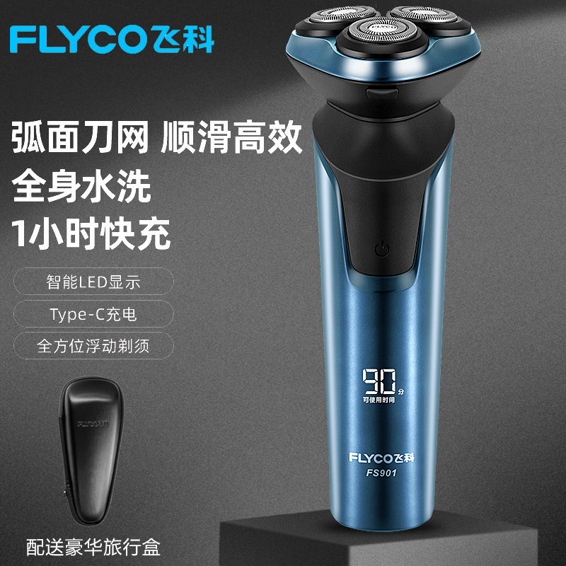 飞科剃须刀正品电动男士剃须刀全身水洗智能车载充电1小时快充4d