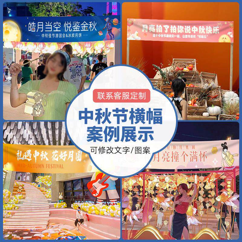 中秋节横幅定制商场博饼活动广告宣传标语拉条旗设计节日快乐小区
