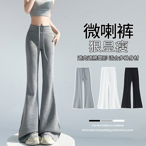 冰丝空气棉微喇裤女夏季高腰垂感显瘦抽绳直筒喇叭裤运动卫裤