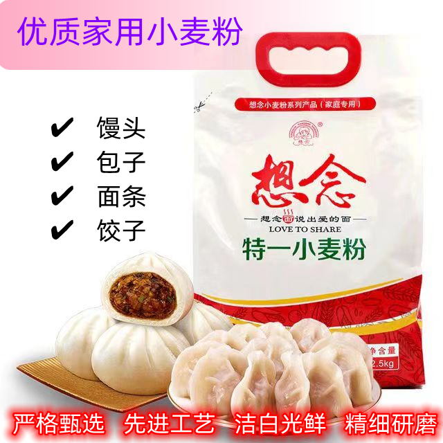 面粉家用小麦粉2.5kg中低筋粉