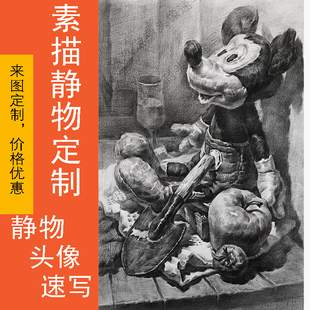 素描静物代画石膏头像几何图形构成速写风景场景美术纯手绘定制画