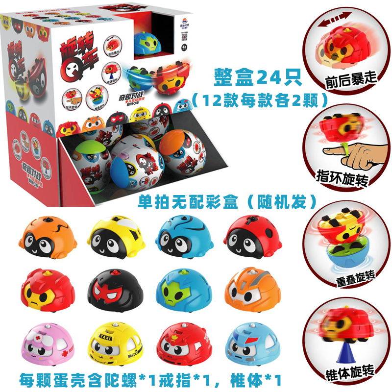 指尖旋转q车对战陀螺小汽车益智