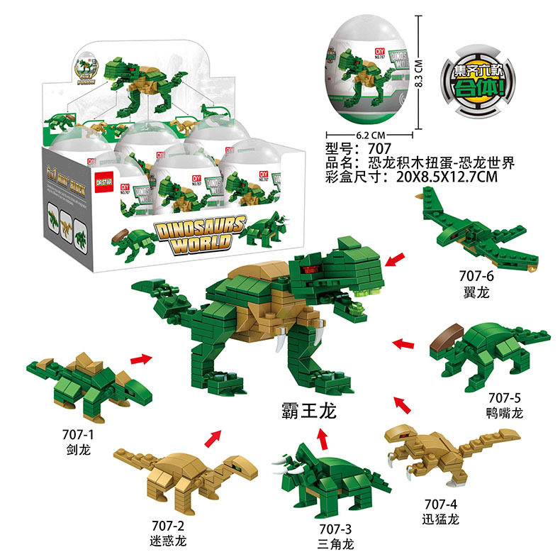 儿童拼装积木玩具6合1恐龙蛋益智创意diy拼插动物模型男女孩礼物