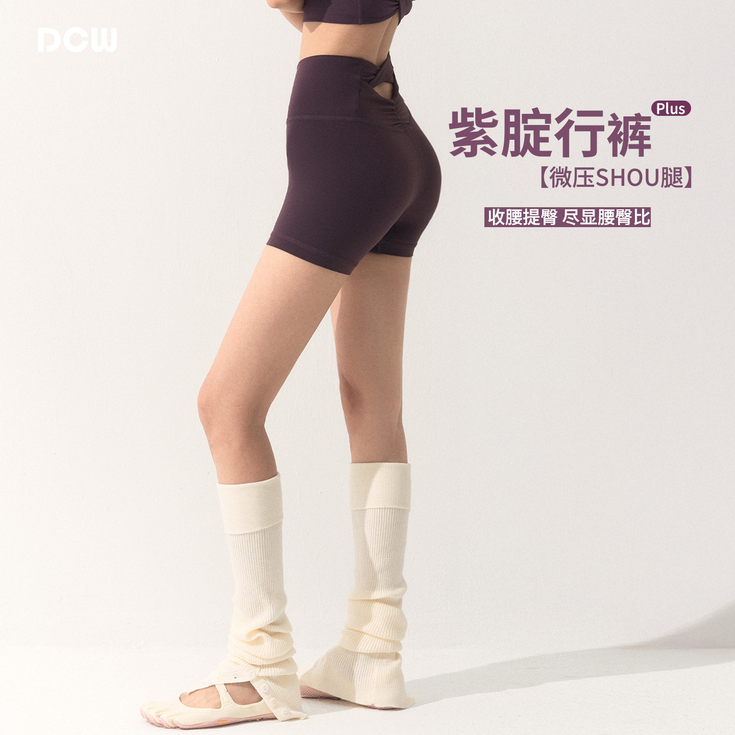 DCW高腰运动短裤女紧身显瘦健身裤户外跑步普拉提训练瑜伽三分裤