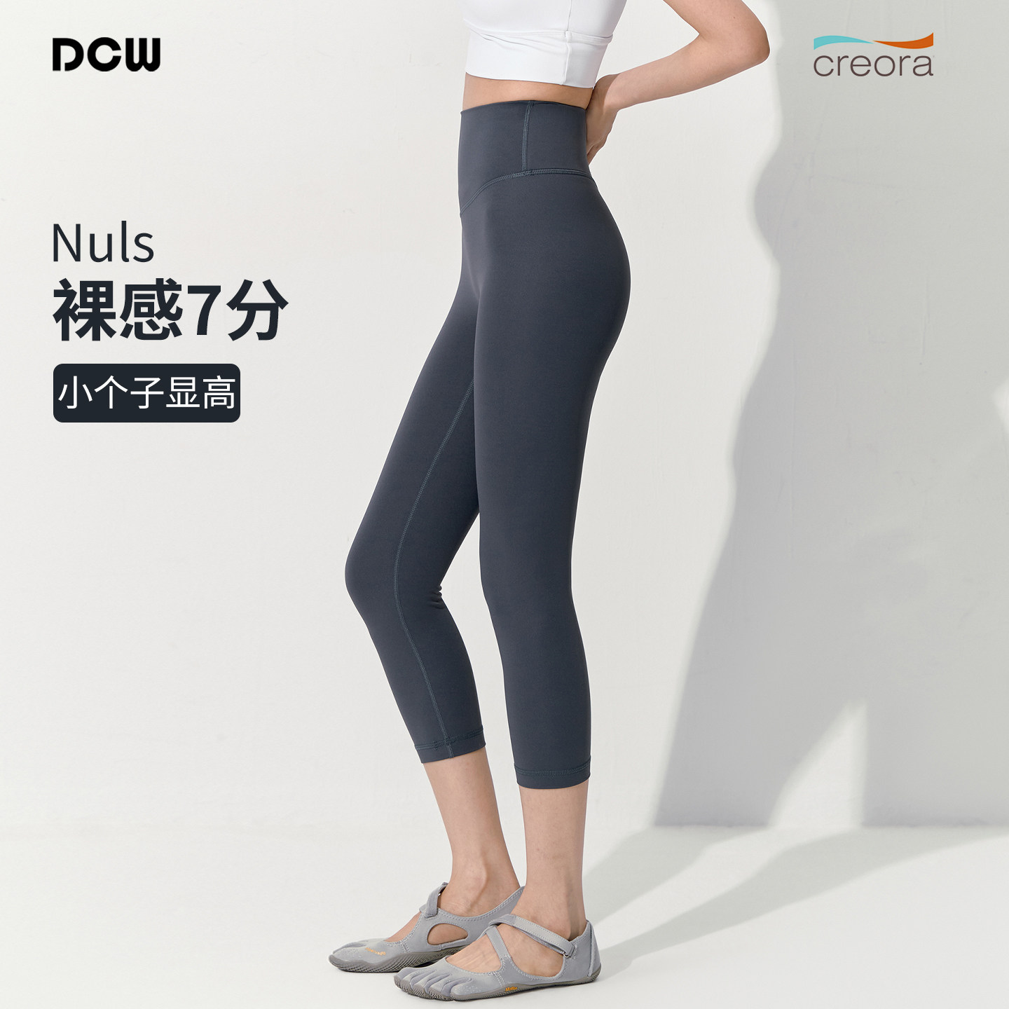 dcw裸感亲肤高腰显瘦瑜伽七分裤图片