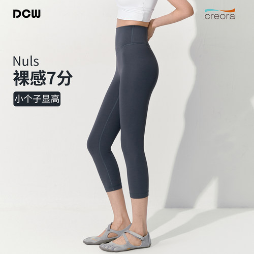 dcw裸感亲肤高腰显瘦瑜伽七分裤
