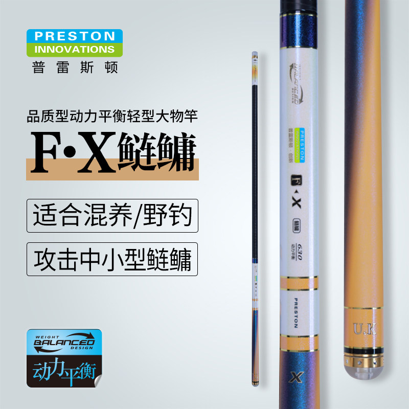 英大正品鱼竿普雷斯顿f·x鲢鳙5h鱼竿鲢鳙竿台钓竿大物竿碳素手竿