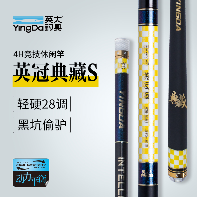 英大旗舰正品英冠典藏s鱼竿4h28调竞技竿超轻超硬野钓综合台钓竿