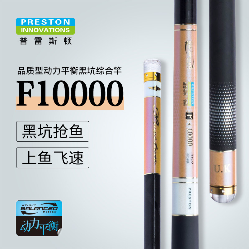 英大正品普雷斯顿·创新f10000鱼竿黑坑手竿10h19调超轻飞磕抢鱼