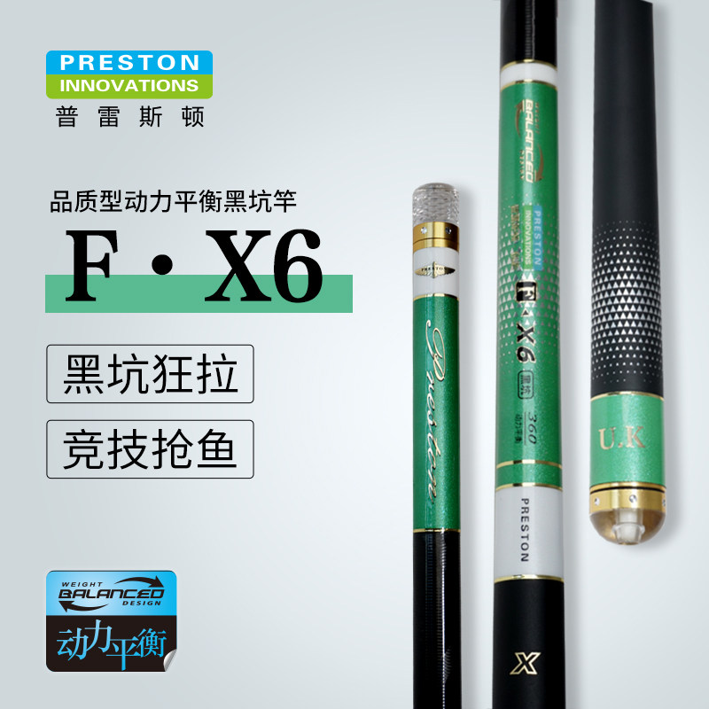 英大正品鱼竿普雷斯顿f`x6黑坑鱼竿6h超硬竞技钓竿鲫鱼竿