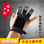 牛皮三指射箭手套传统反曲弓美猎皮护指护具地中海射法专用