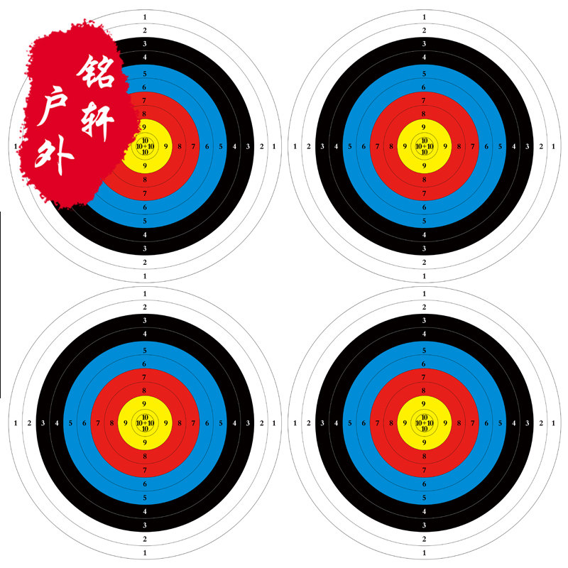 20张靶纸 靶钉 三连四联 射箭靶环纸弓箭用品 箭靶 竞技射箭器材