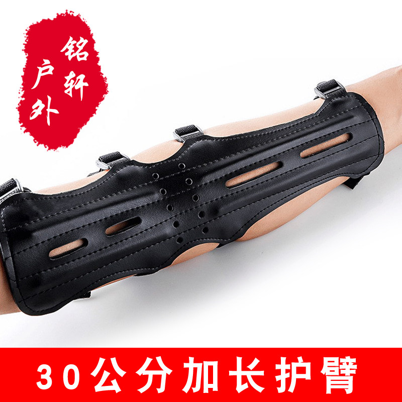 三十公分加长皮护臂四孔黑色传统反曲弓射击射箭运动护具
