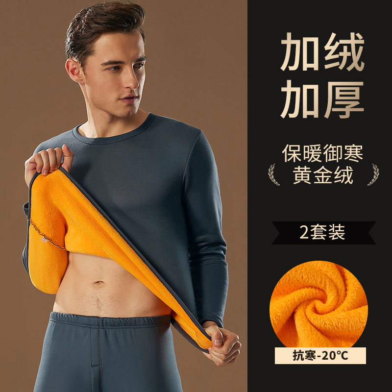 「黄金绒」男士加绒保暖内衣套装