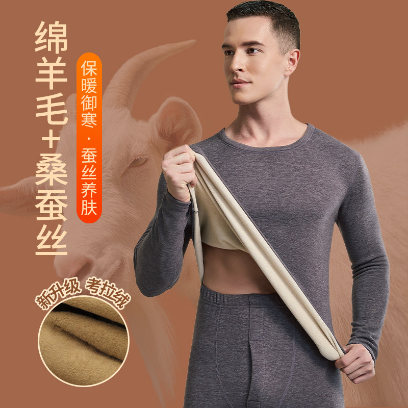 蚕丝羊毛男士保暖内衣套装男款秋衣秋裤加绒加厚2026新款冬季贴身